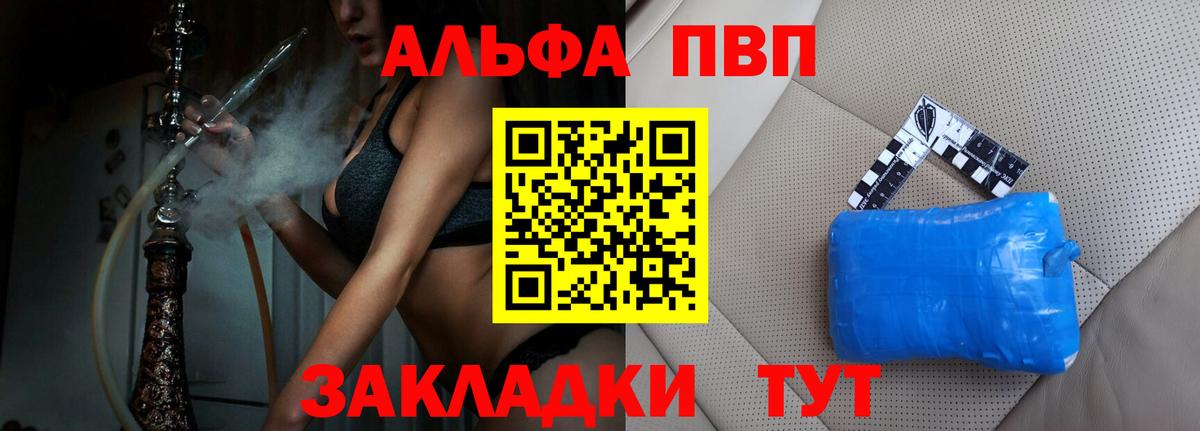 Саяногорск  Alpha PVP мука  Вход с VPN  А ПВП Crystall 