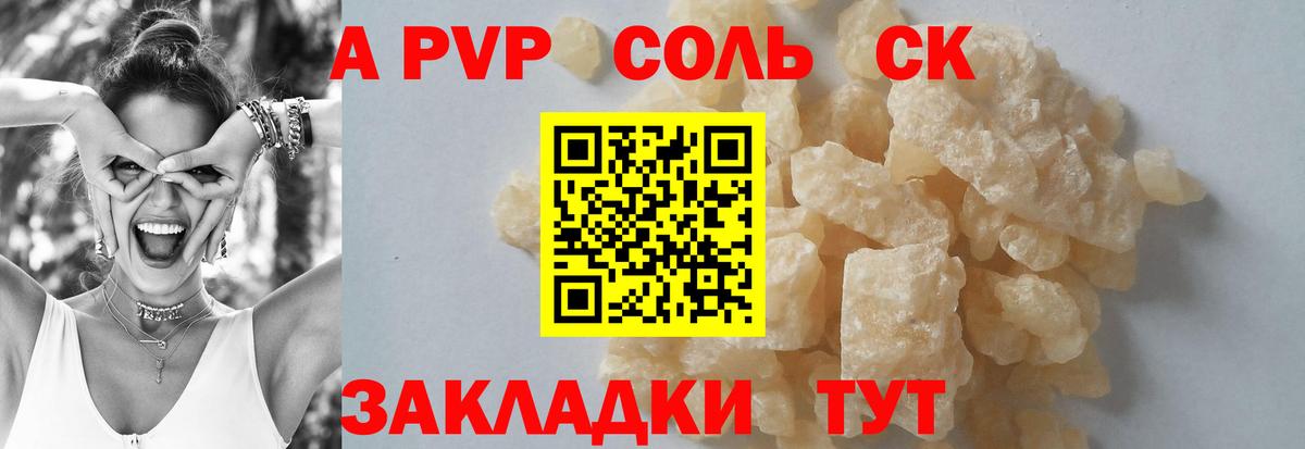 Альфа ПВП мука Саяногорск