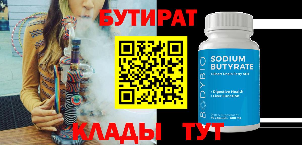 Саяногорск  БУТИРАТ вода  Вход с VPN 
