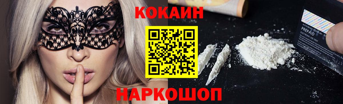 Кокаин VHQ  Cocaine  Саяногорск  КОКАИН Columbia  Вход с VPN 