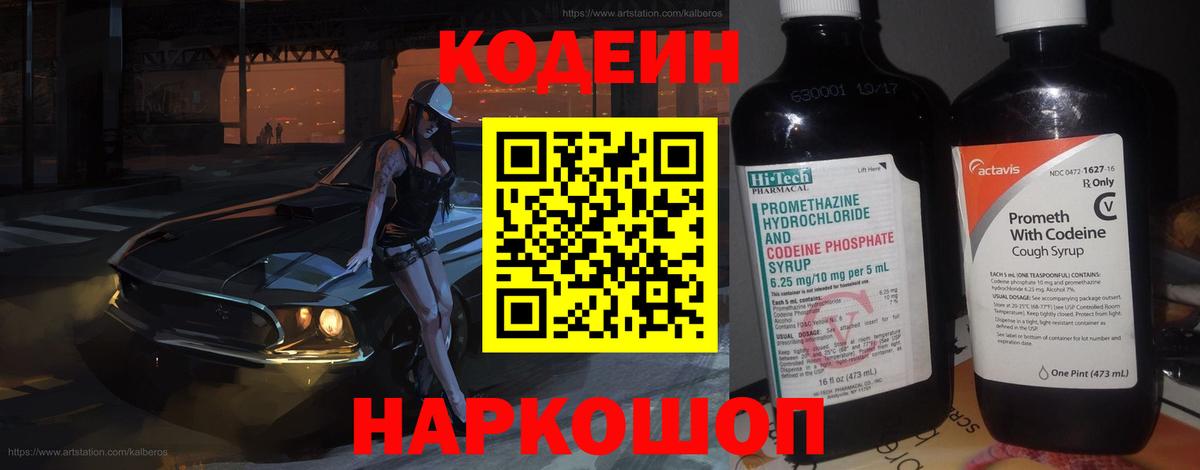 Кодеиновый сироп Lean напиток Lean (лин)  Вход с VPN  купить наркотик  Саяногорск  Codein напиток Lean (лин) 