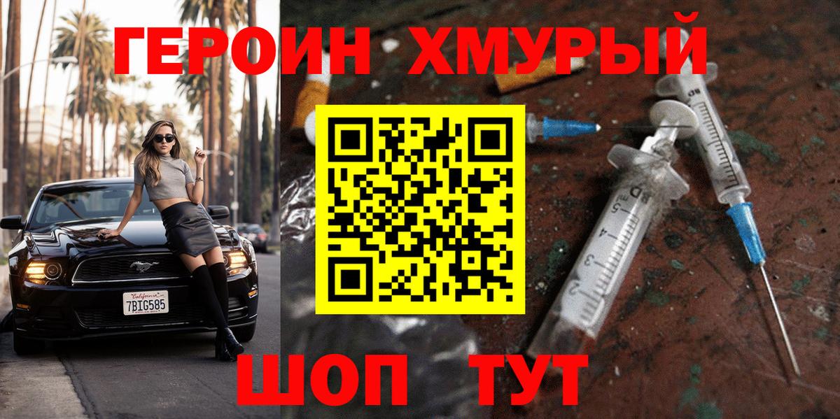 ГЕРОИН герыч Саяногорск