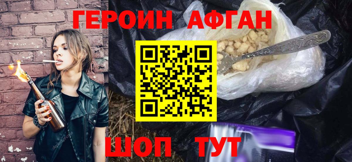 Саяногорск  ГЕРОИН белый  Вход с VPN 