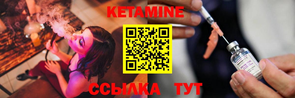 КЕТАМИН VHQ Саяногорск