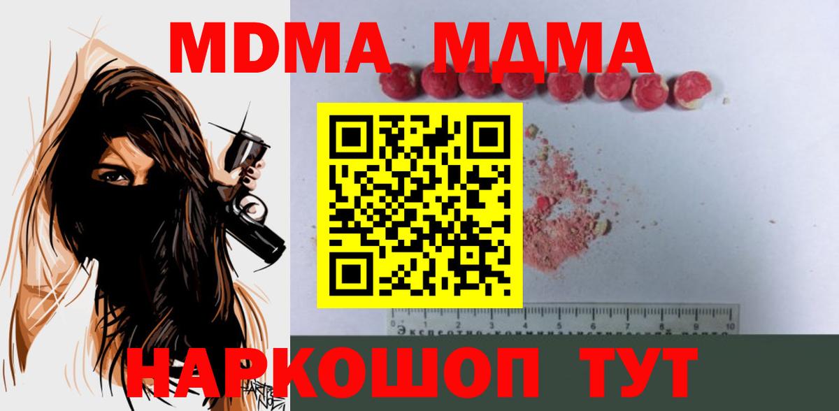 Саяногорск  MDMA Molly  МДМА  Вход с VPN  МДМА crystal 