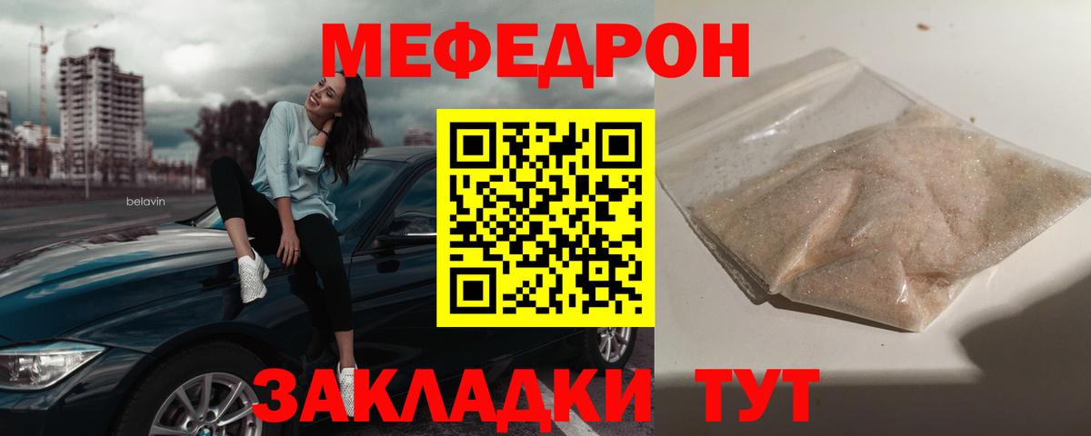 МЕФ  Вход с VPN  МЕФ VHQ  Саяногорск  Мефедрон VHQ 